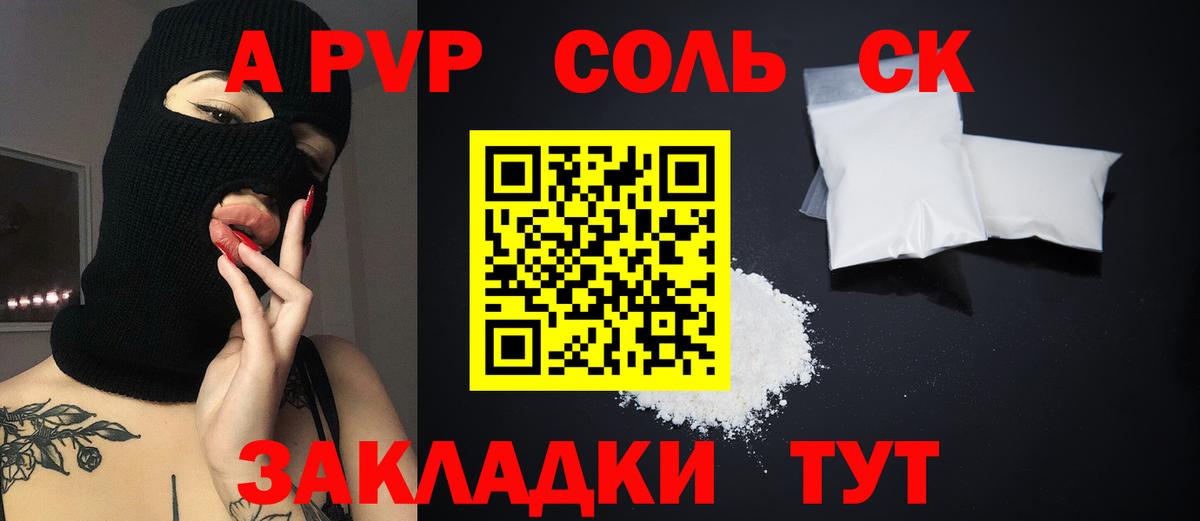 A PVP кристаллы Новомосковск