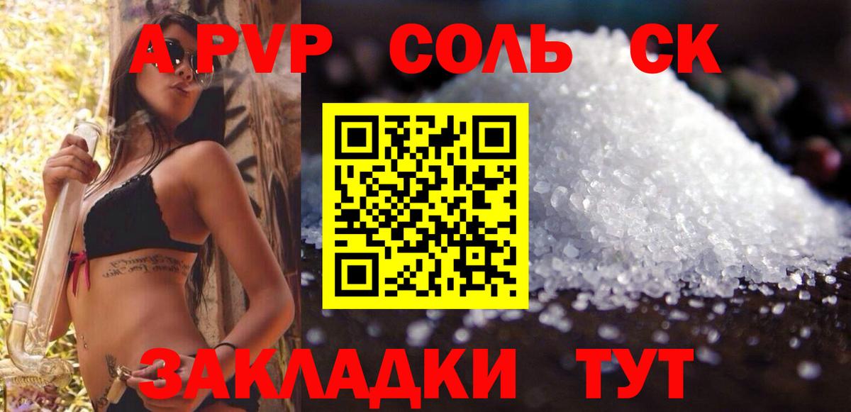 Alpha-PVP  APVP Соль  A-PVP СК КРИС  Новомосковск  Вход с VPN  A-PVP Соль 