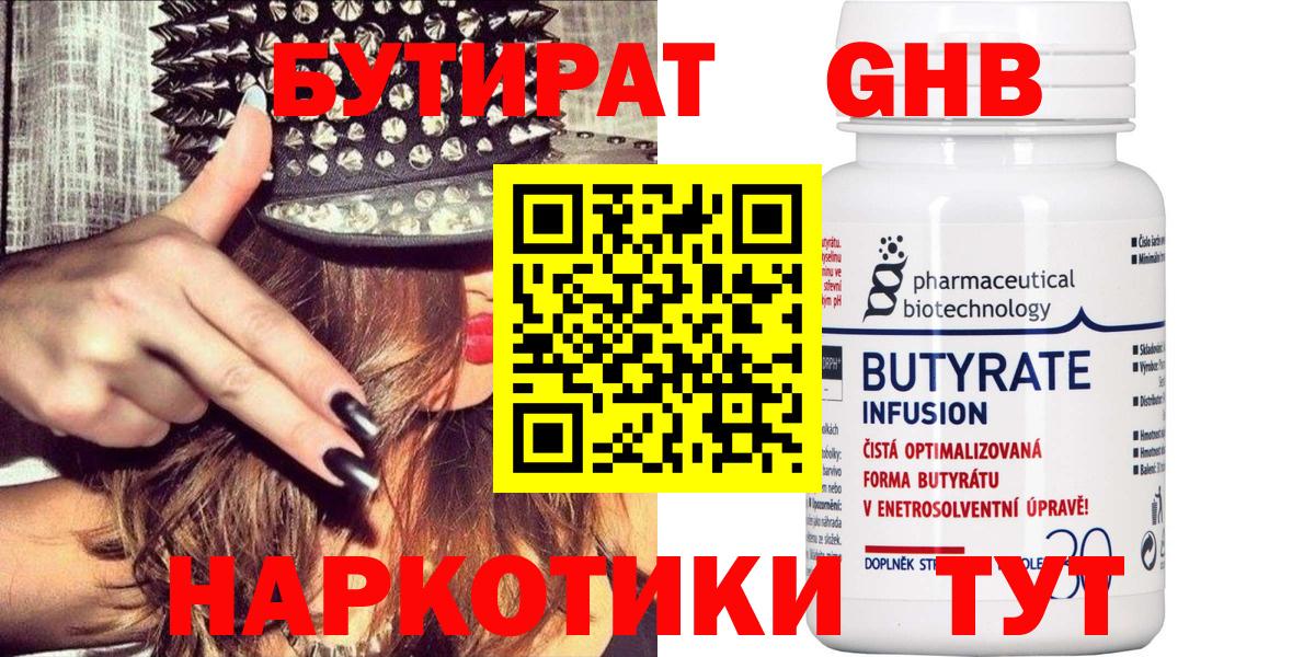 Бутират буратино  Вход с VPN  Новомосковск 