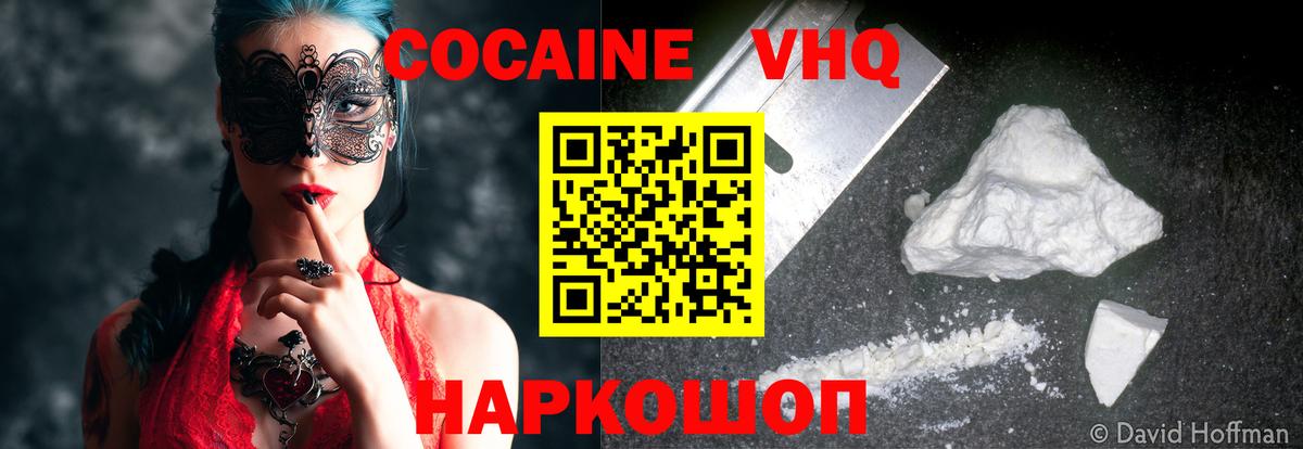 Кокаин Эквадор Новомосковск