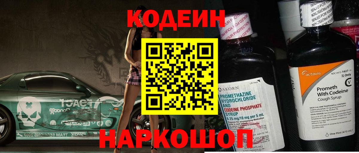 Новомосковск  Codein Purple Drank  Вход с VPN 