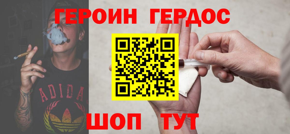 ГЕРОИН хмурый Новомосковск