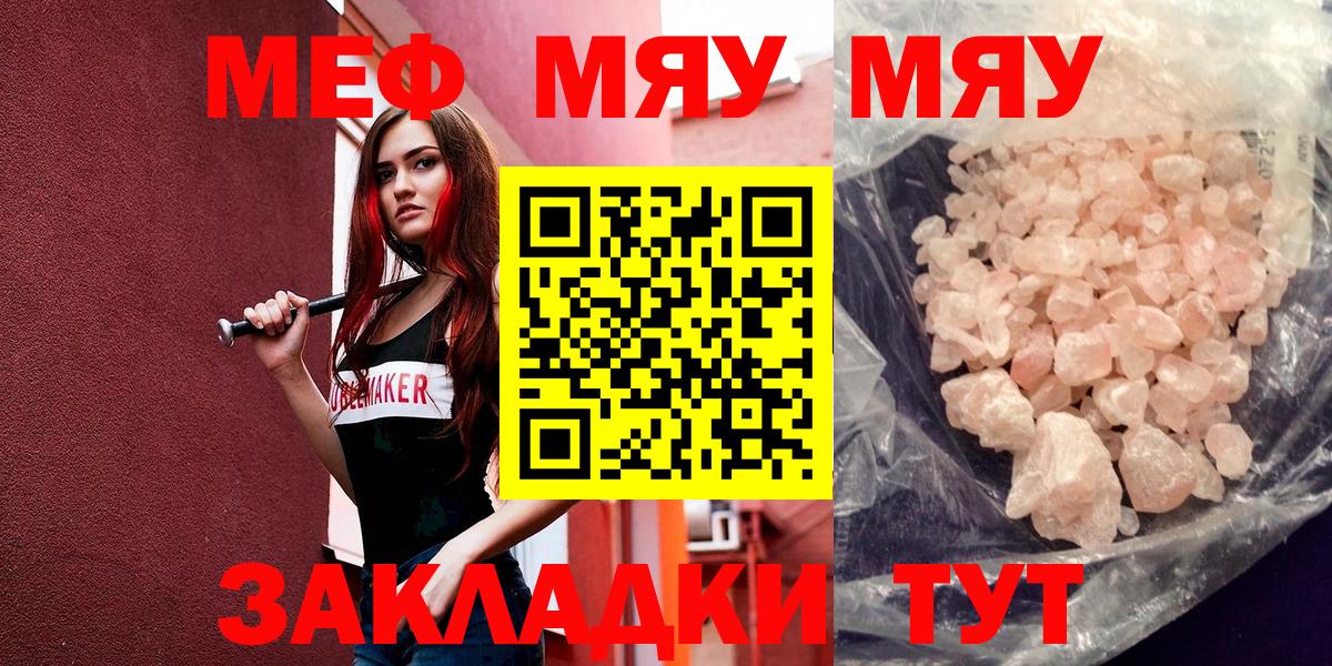 Меф мяу мяу мука Новомосковск