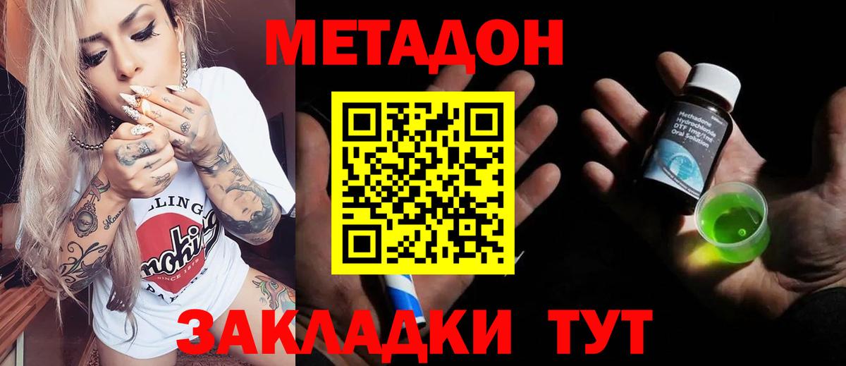 МЕТАДОН VHQ Новомосковск